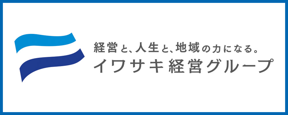 株式会社イワサキ経営