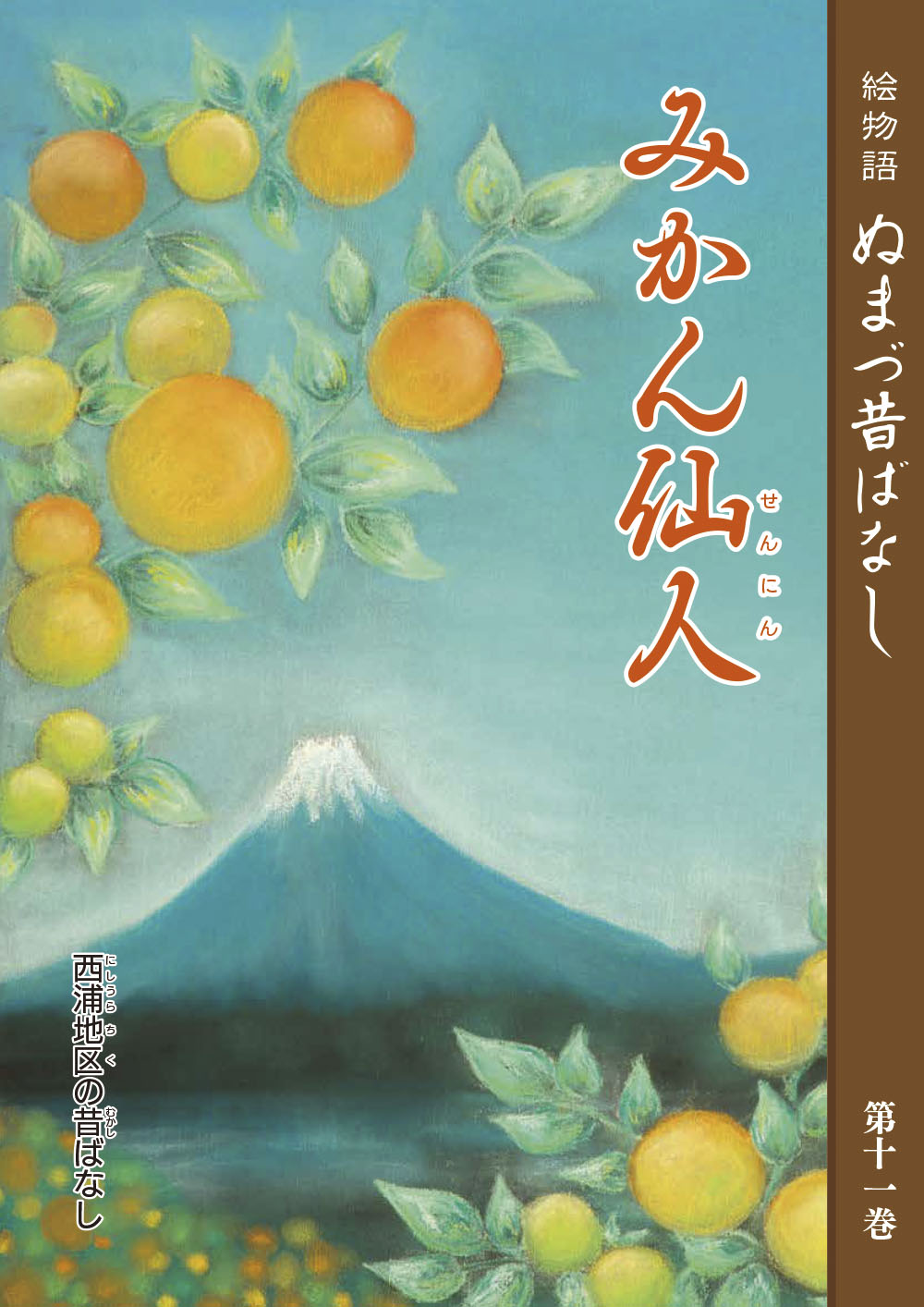 みかん仙人 みかん仙人