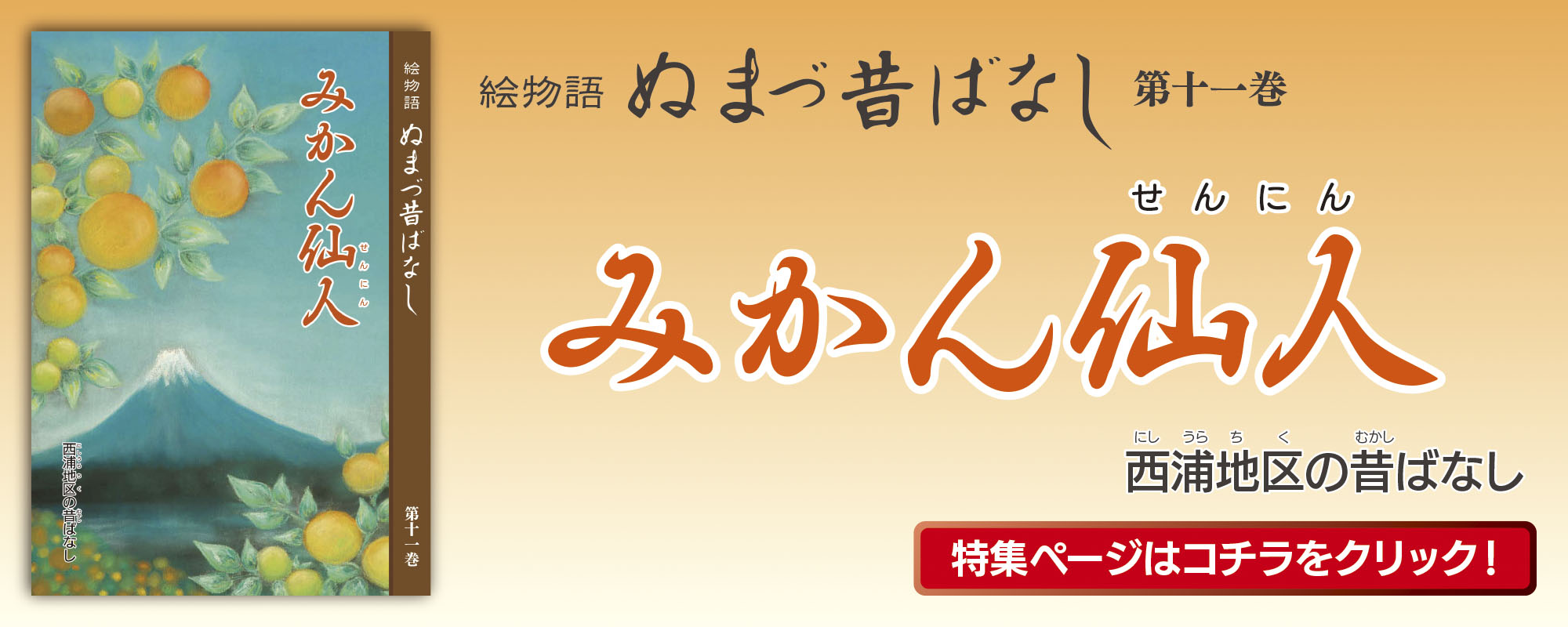 みかん仙人　作画：みね　ともよ